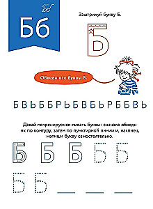 Games with Letters. Getting to Know the Letters and Learning to Write Them. Developmental Notebooks with Connie!