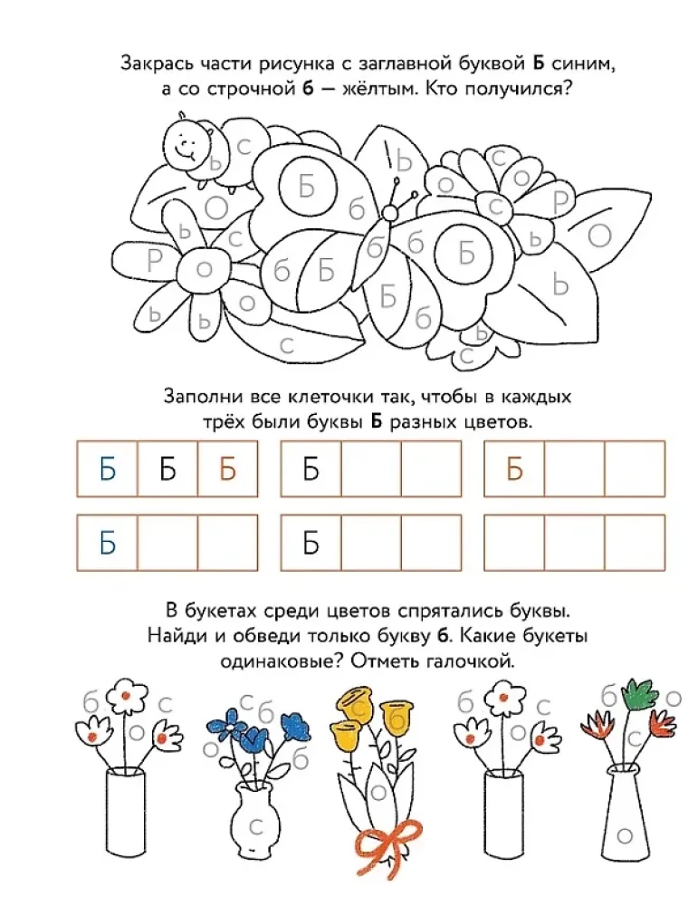Games with Letters. Getting to Know the Letters and Learning to Write Them. Developmental Notebooks with Connie!