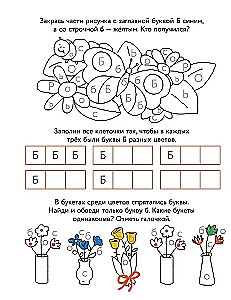 Games with Letters. Getting to Know the Letters and Learning to Write Them. Developmental Notebooks with Connie!