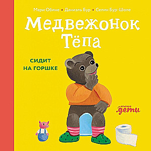 Meškiukas Tėpa sėdi ant puoduko