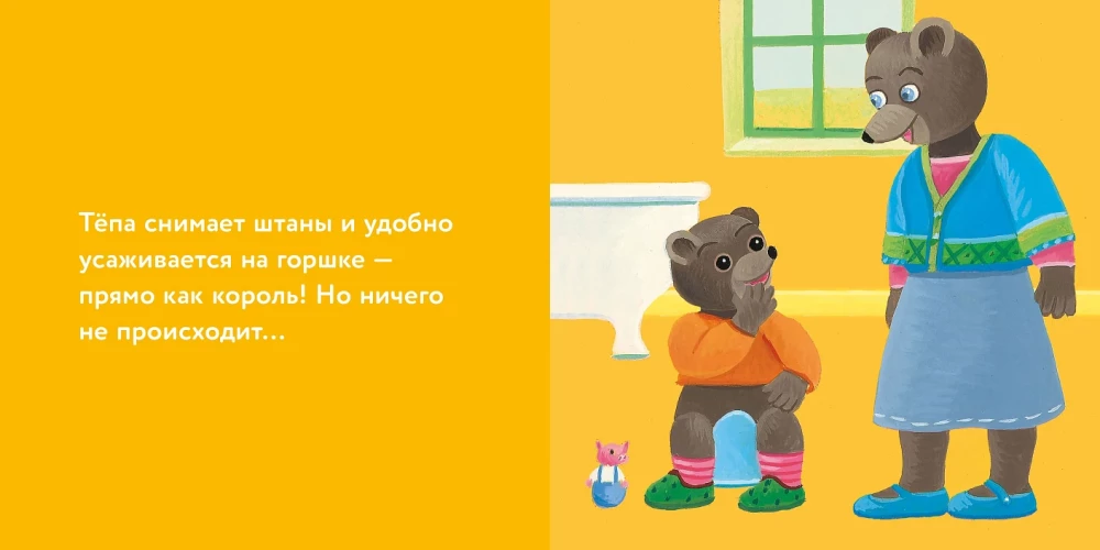 Meškiukas Tėpa sėdi ant puoduko