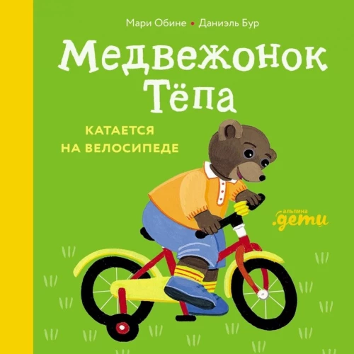 Teddy Bear Tyopa is riding a bicycle