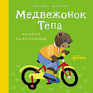 Teddy Bear Tyopa is riding a bicycle