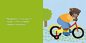 Teddy Bear Tyopa is riding a bicycle