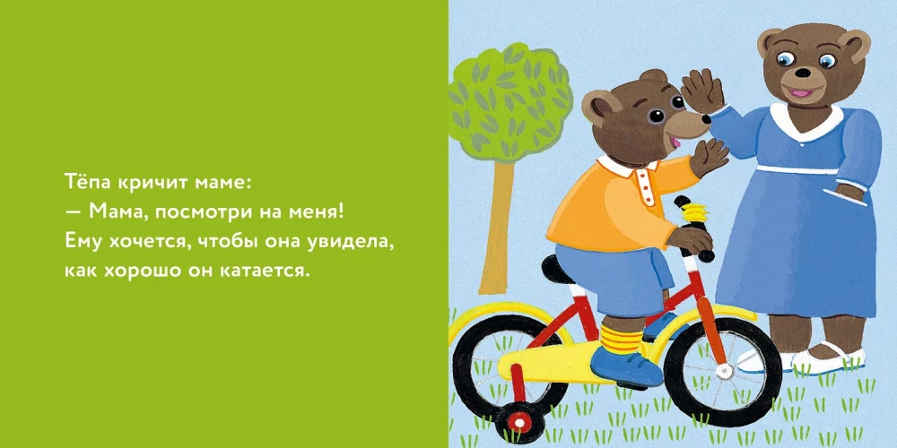 Teddy Bear Tyopa is riding a bicycle