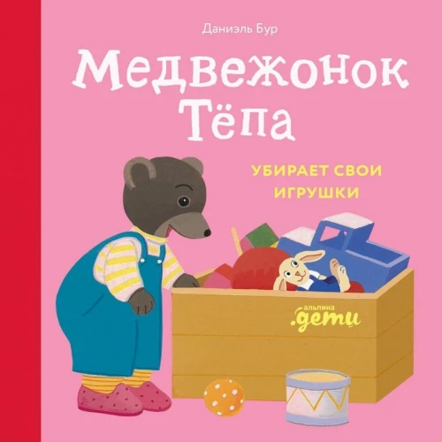 Bear Cub Tyopa Cleans Up His Toys
