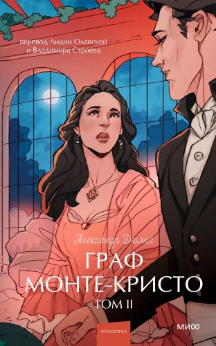 The Count of Monte Cristo. Volume 2. Eternal Stories. Young Adult