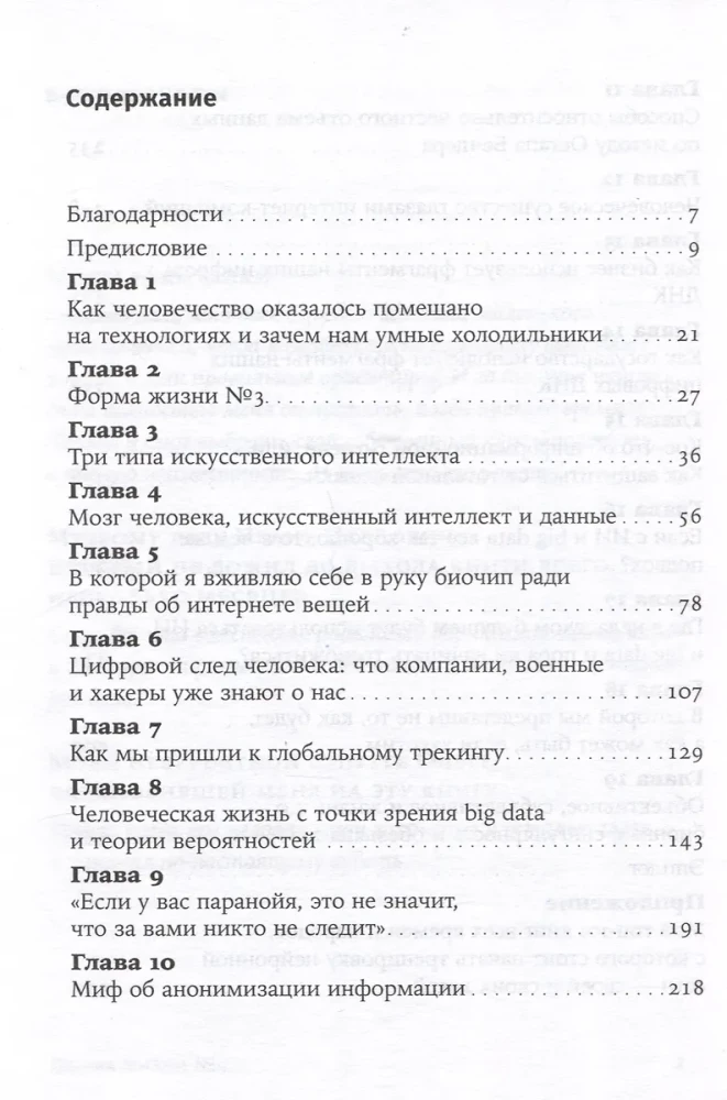 Forma życia nr 4: Jak pozostać człowiekiem w epoce rozkwitu sztucznej inteligencji