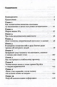 Forma życia nr 4: Jak pozostać człowiekiem w epoce rozkwitu sztucznej inteligencji