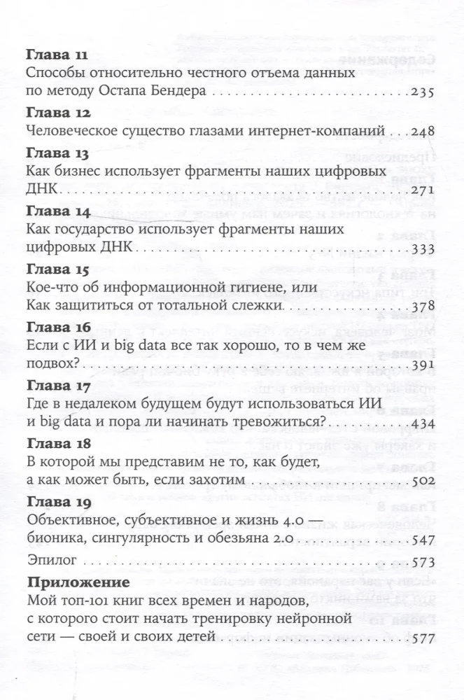 Forma życia nr 4: Jak pozostać człowiekiem w epoce rozkwitu sztucznej inteligencji