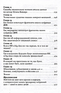 Forma życia nr 4: Jak pozostać człowiekiem w epoce rozkwitu sztucznej inteligencji