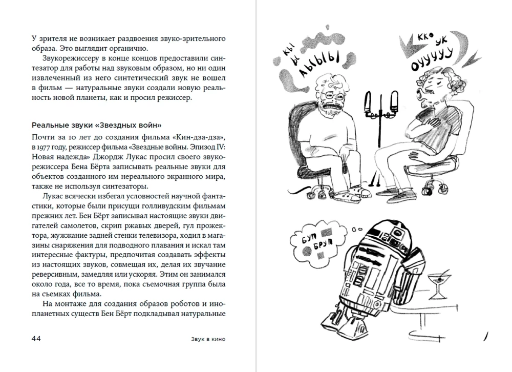 Garsas kine: Kaip kuriamos iliuzijos