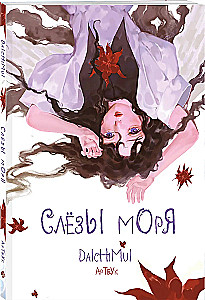 Artbook. Meretäppide pisarad