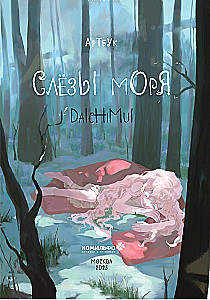 Artbook. Meretäppide pisarad