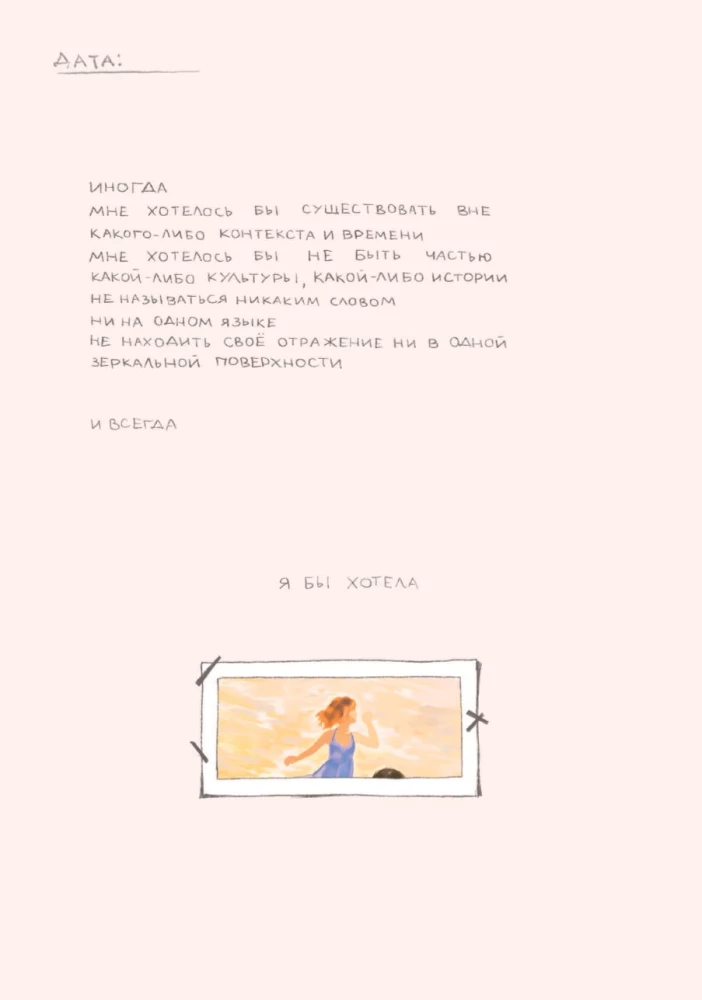 Artbook. Meretäppide pisarad