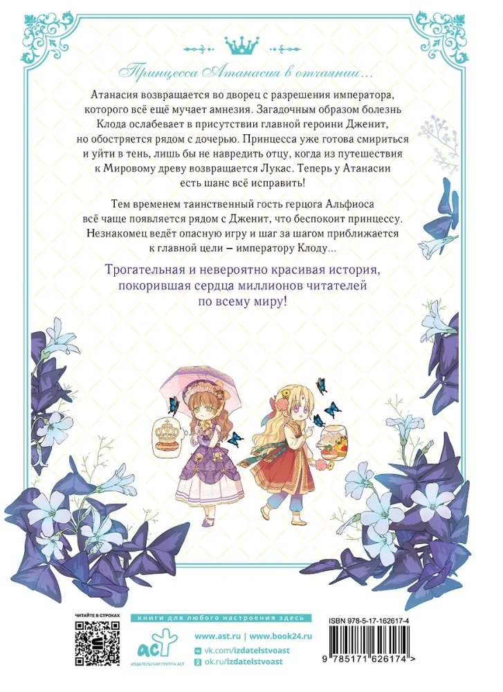 Once I Became a Princess. Volume 6