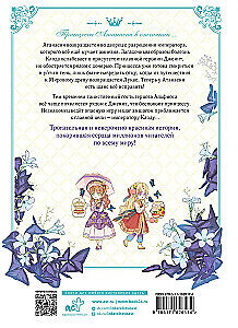 Once I Became a Princess. Volume 6