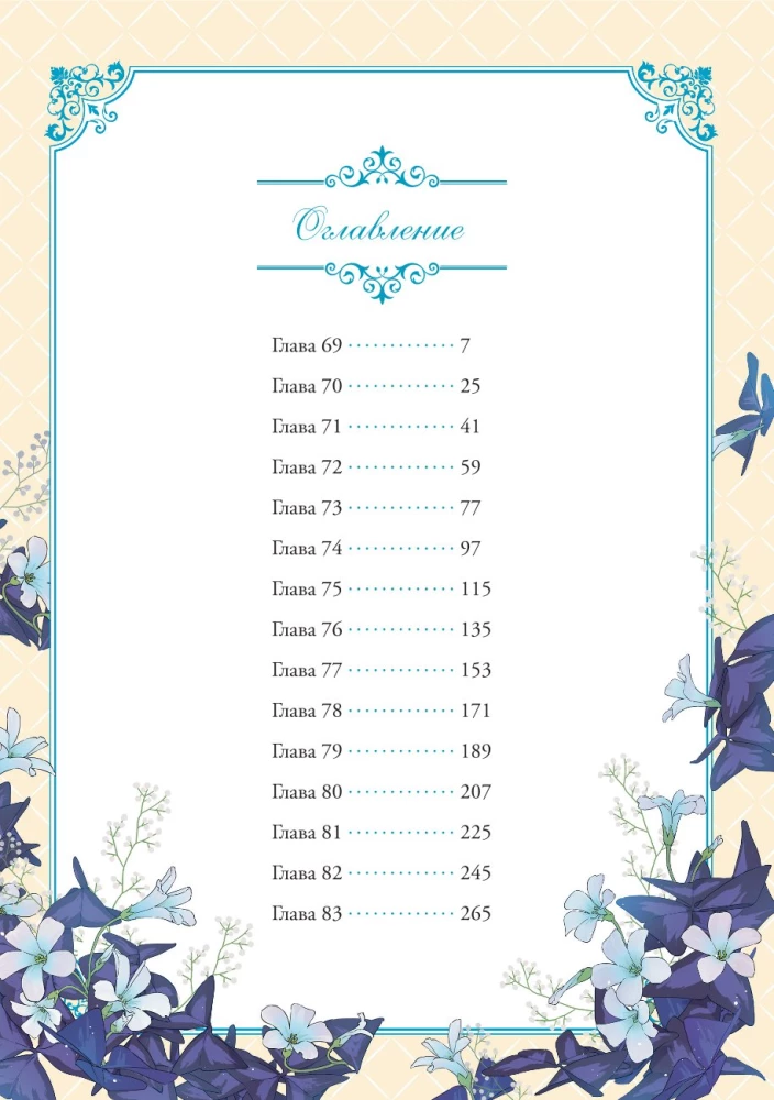 Once I Became a Princess. Volume 6