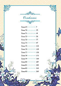 Once I Became a Princess. Volume 6