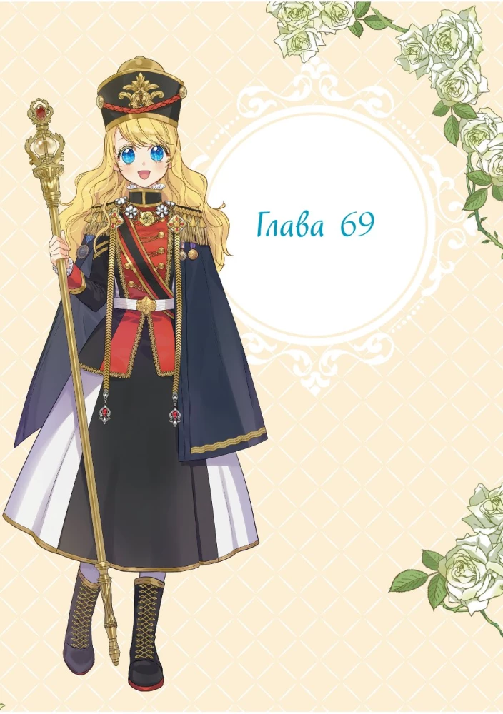 Once I Became a Princess. Volume 6