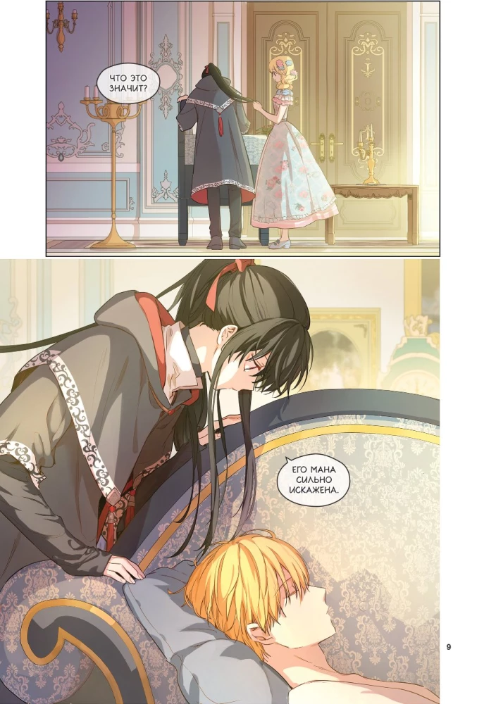 Once I Became a Princess. Volume 6