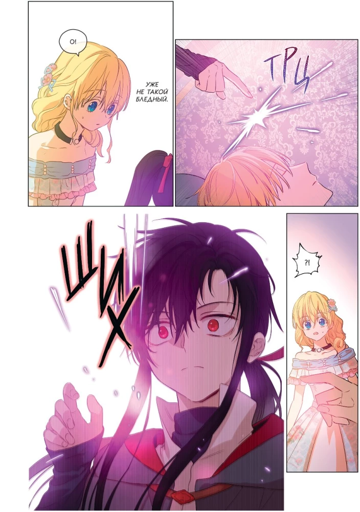 Once I Became a Princess. Volume 6