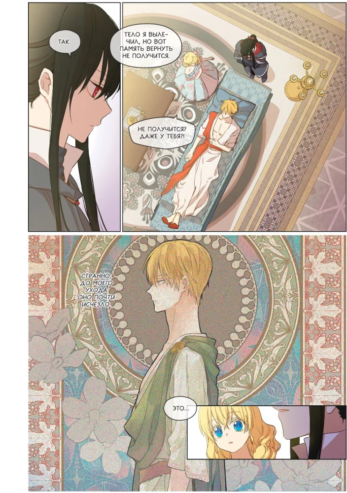 Once I Became a Princess. Volume 6
