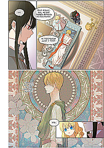 Once I Became a Princess. Volume 6