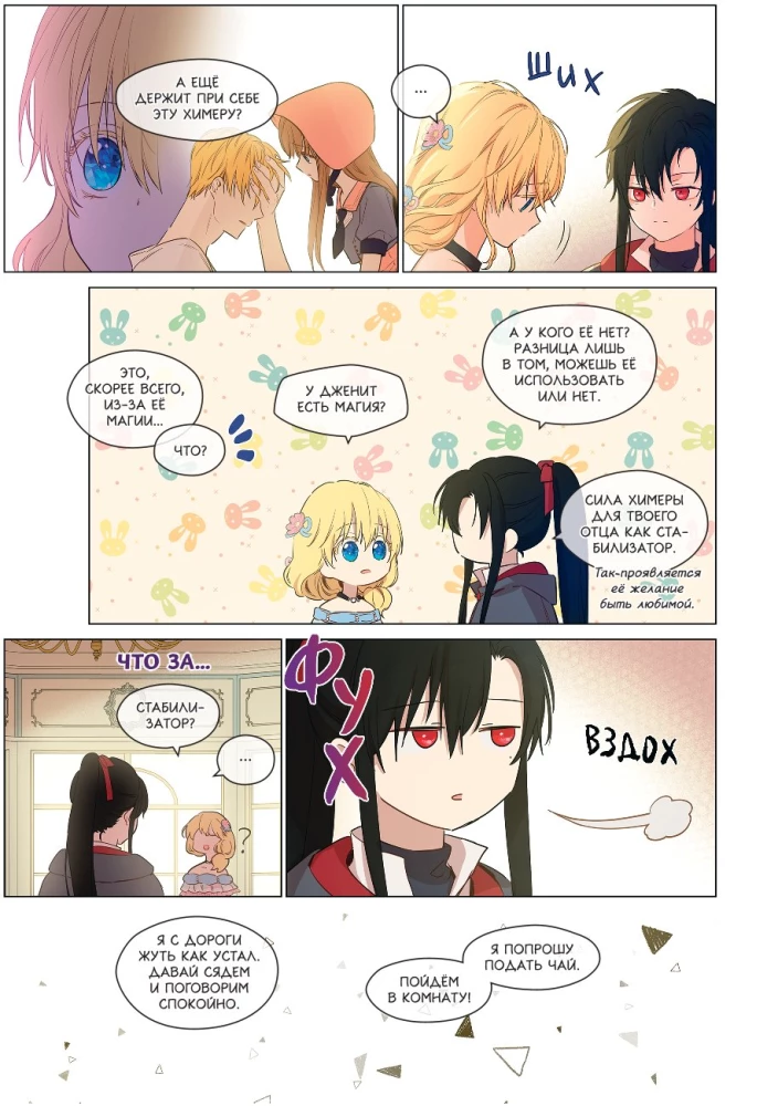 Once I Became a Princess. Volume 6