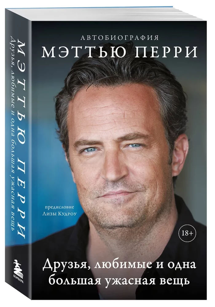 Friends, loved ones, and one big terrible thing. The autobiography of Matthew Perry