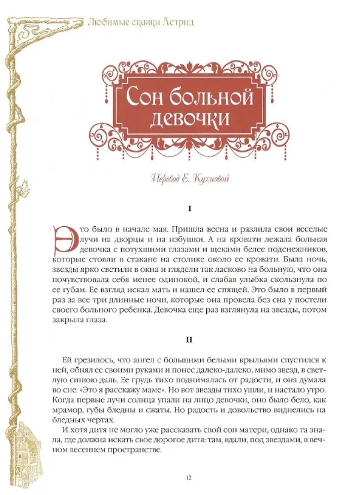 Favorite Tales of Astrid. Swedish Magical Stories about Gnomes, Trolls and Other Creatures