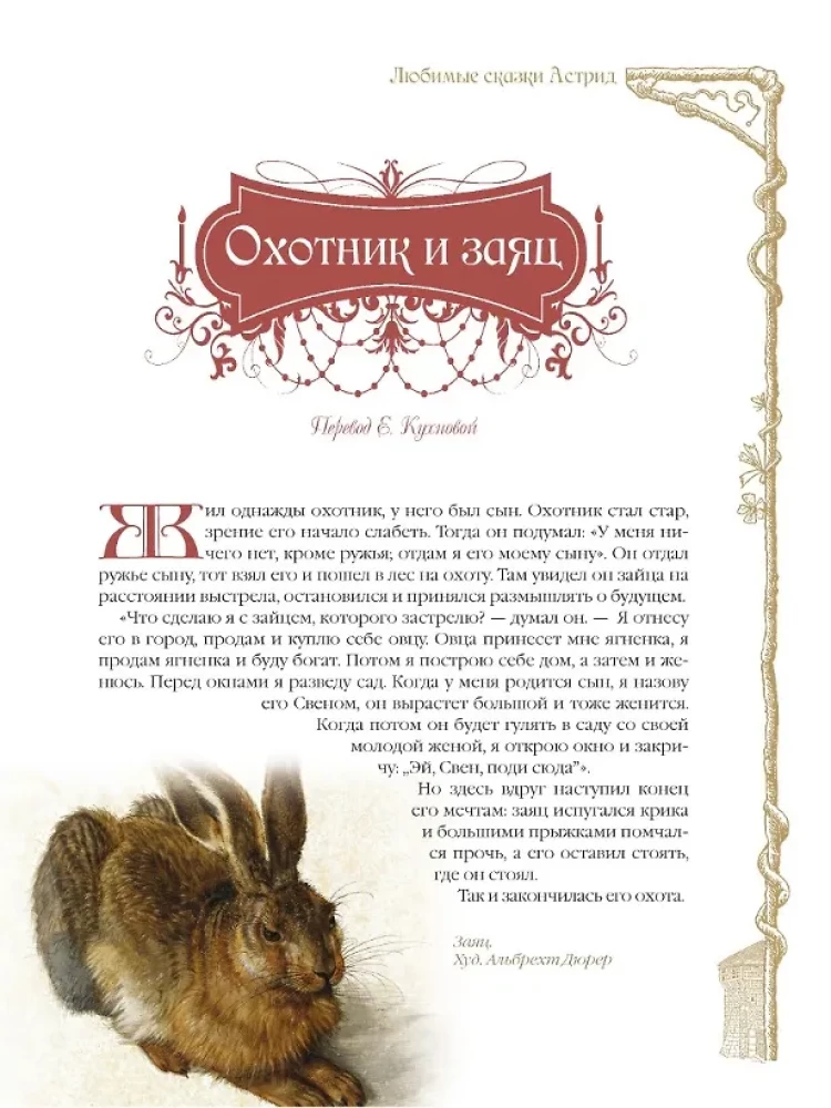 Favorite Tales of Astrid. Swedish Magical Stories about Gnomes, Trolls and Other Creatures