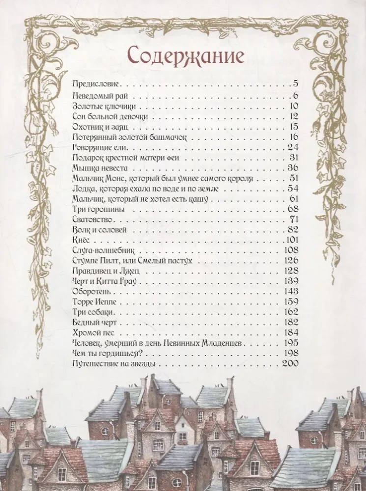 Favorite Tales of Astrid. Swedish Magical Stories about Gnomes, Trolls and Other Creatures