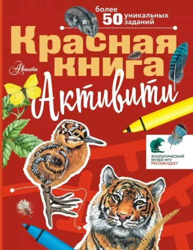 Red Book. Activity