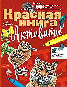 Red Book. Activity
