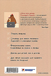 Планер - Хочу, могу, делаю. Планируй с Курой