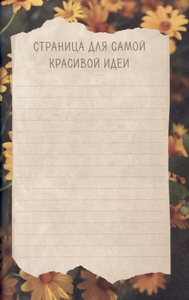 Planer - Kreatywność we mnie. Podążaj za marzeniem.