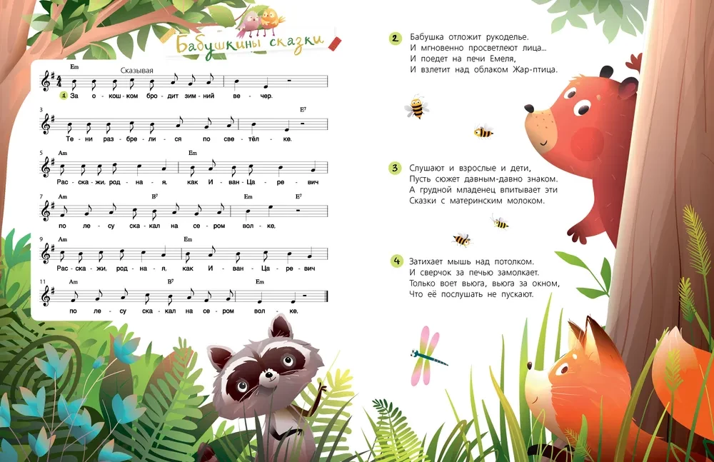 Wir haben im Papowoz gespielt. Lieder und Noten