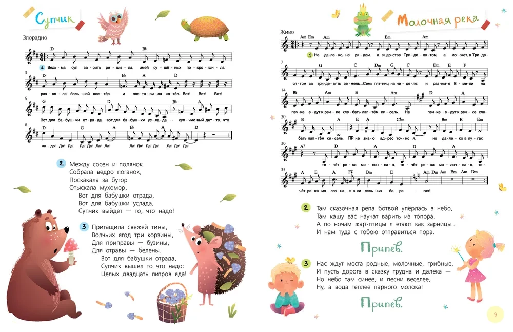 Wir haben im Papowoz gespielt. Lieder und Noten