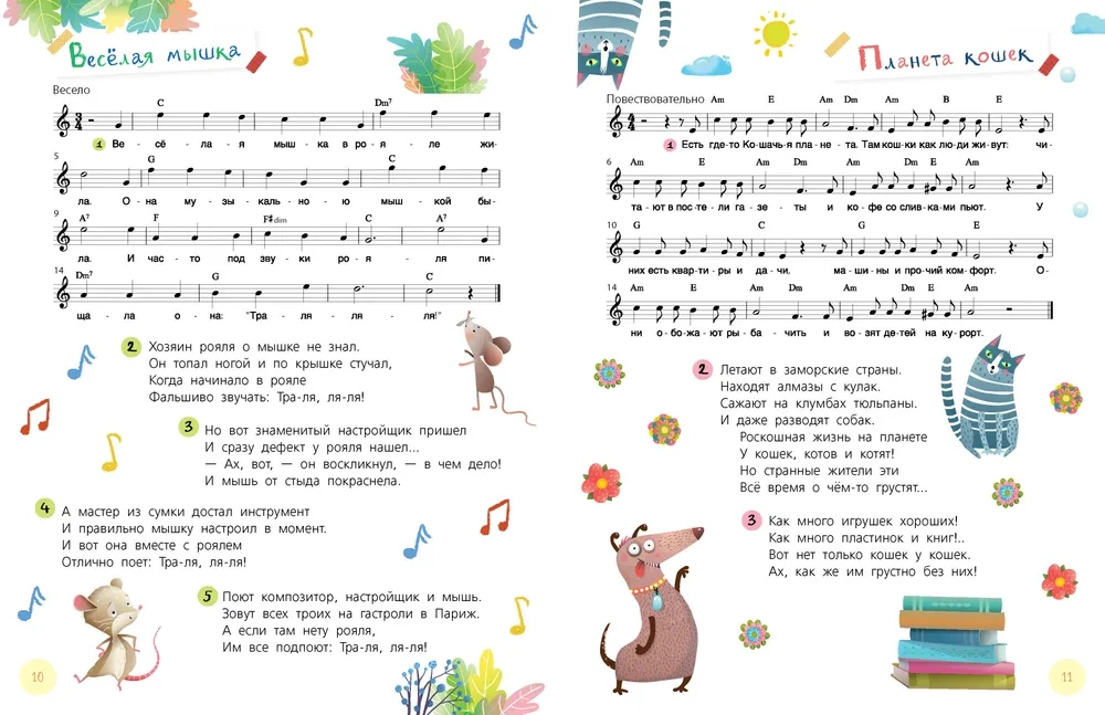Wir haben im Papowoz gespielt. Lieder und Noten