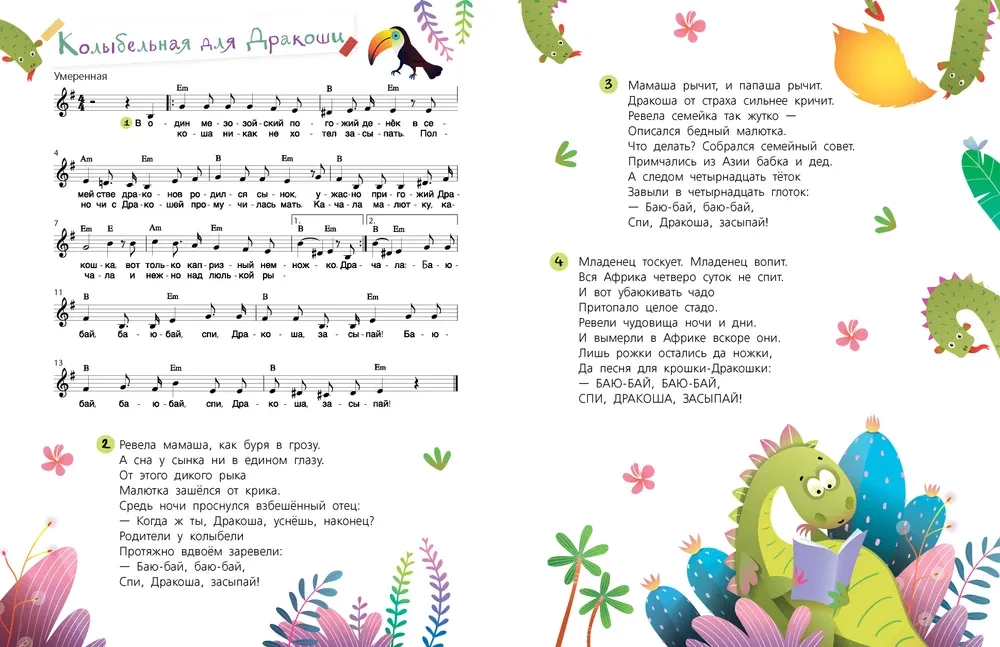 Wir haben im Papowoz gespielt. Lieder und Noten