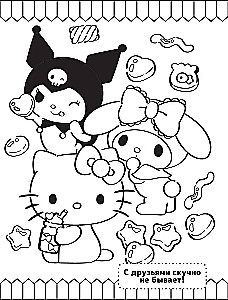 Hello Kitty and Friends. Best Friends. Coloring Book