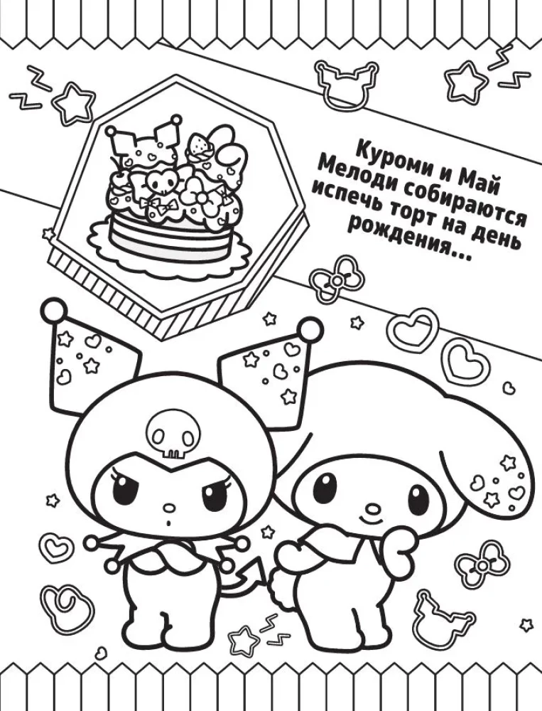 Hello Kitty and Friends. Best Friends. Coloring Book