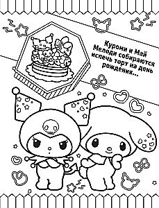 Hello Kitty and Friends. Best Friends. Coloring Book