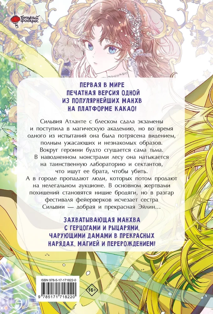 Отныне я гадкий утенок в семье герцога. Том 3