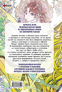 Отныне я гадкий утенок в семье герцога. Том 3