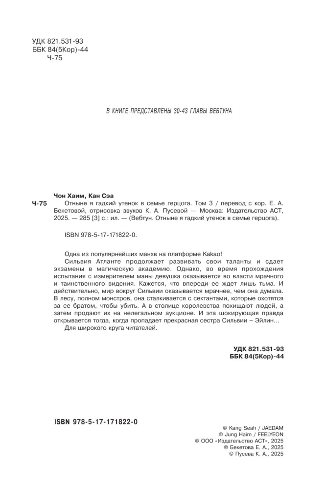 Отныне я гадкий утенок в семье герцога. Том 3