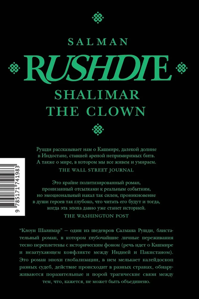 Shalimar the Clown