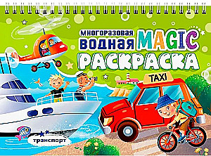 Wiederverwendbares Wasser MAGIC Malbuch. Transport