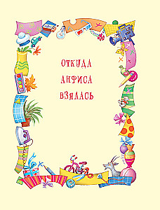 O Wierze i Anfisie